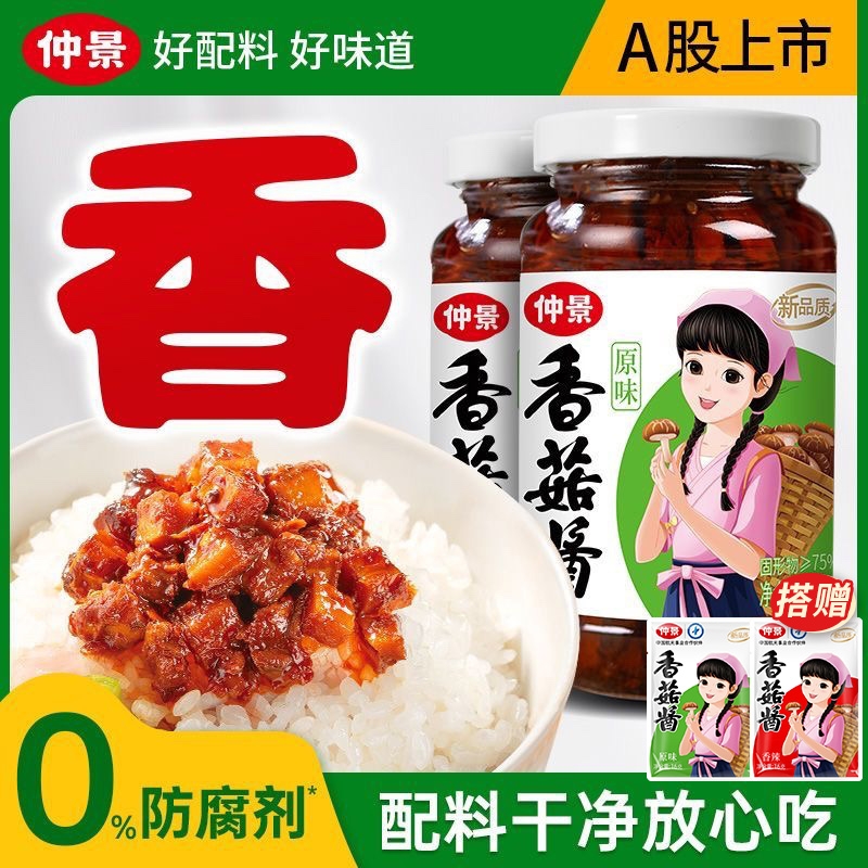 仲景香菇酱瓶装原味牛肉酱料炸酱拌饭拌面配粥下饭蘑菇酱袋装早餐