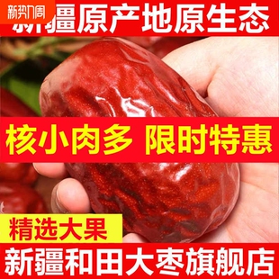 新疆和田特级骏枣正品 一级大红枣特产枣子枸杞新鲜年货原味大颗