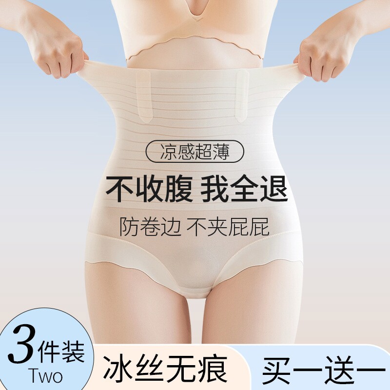 高腰收腹提臀内裤女士强力收小肚子产后束腰冰丝无痕薄款曲线塑身