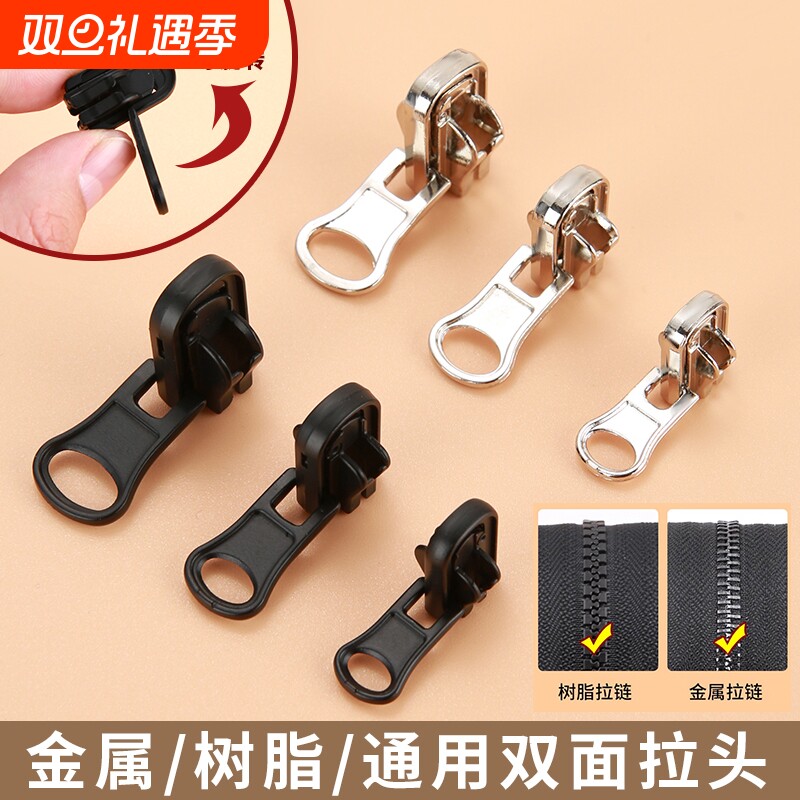 加厚双面拉链头配件羽绒服衣服通用拉锁外套金属树脂替换修复拉头