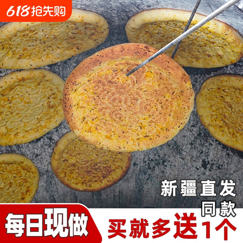 新疆馕饼正宗手工烤馕传统糕点地方特产美食小吃大囊饼牛奶芝麻馕