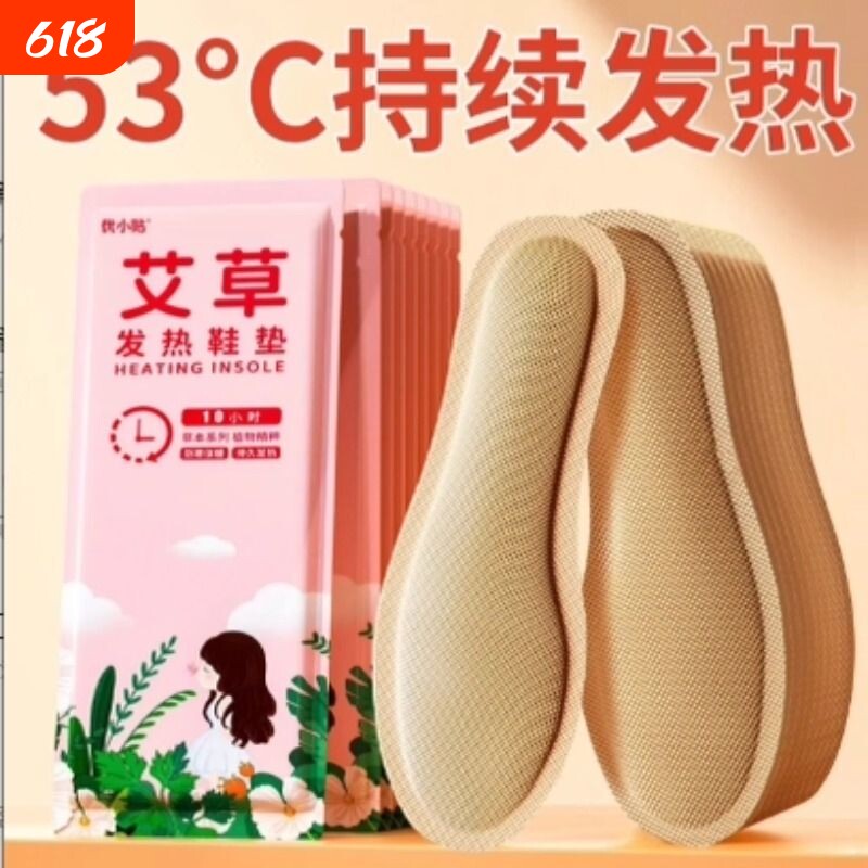 优小贴发热鞋垫艾草自发热免充电自加热鞋垫暖足贴暖脚底热垫