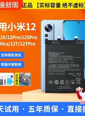 角能适用小米12电池原装12pro天玑版12t手机12spro原厂12x扩容12s魔改12sultra大容量12tpro更换mi12换新服务