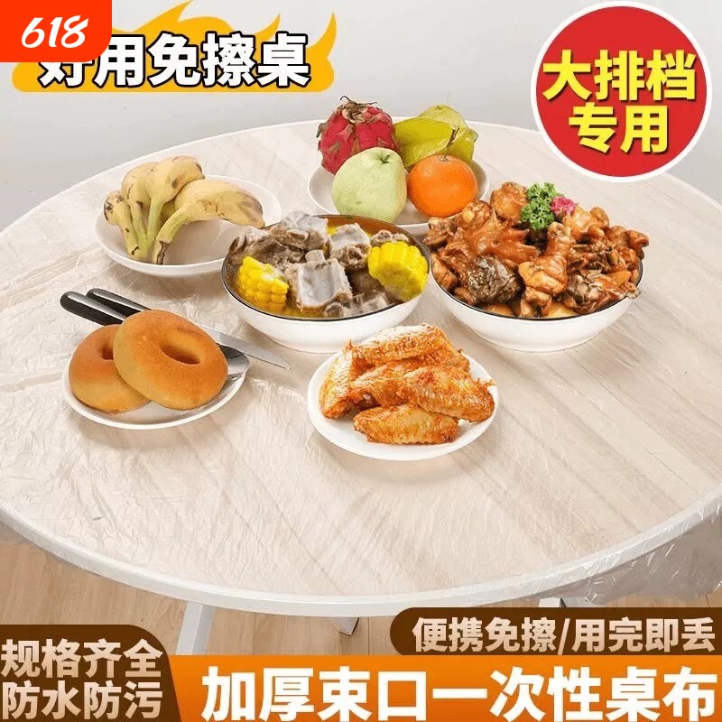 一次性束口加厚桌布透明大圆桌松紧桌套台布防水防油餐桌方桌聚餐