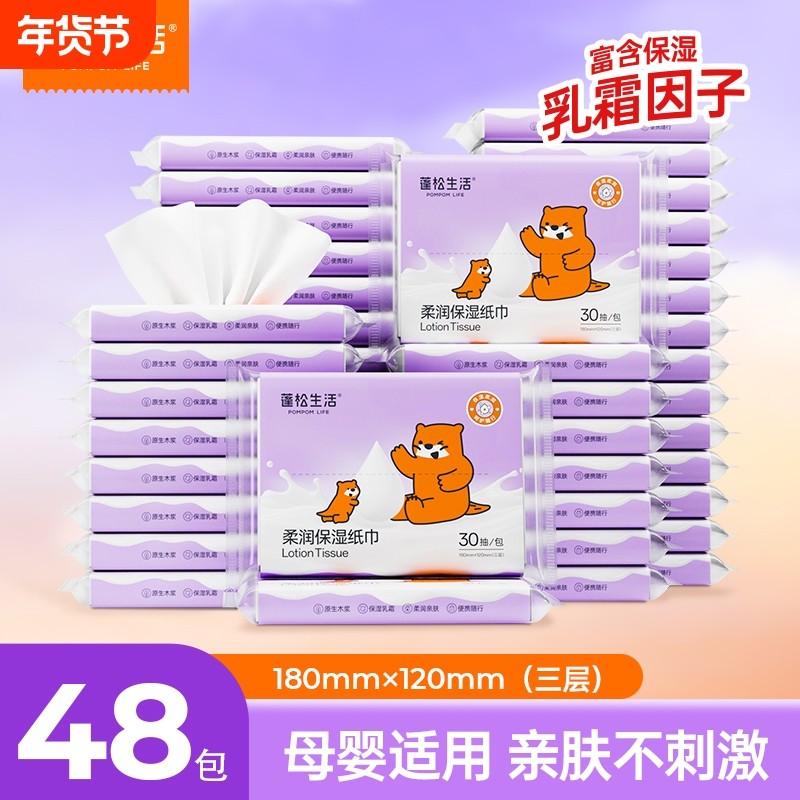 蓬松生活柔润保湿乳霜纸婴儿柔纸巾云柔巾母婴可用抽取式擦鼻子纸,洗护清洁剂/卫生巾/纸/香薰,保湿纸巾/乳霜纸/云柔巾,淘宝优惠券,粉丝福利购,淘宝优惠卷