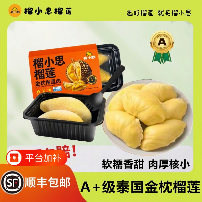 榴小思榴莲泰国金枕榴莲肉冷冻新鲜自然树熟榴莲液氮锁鲜顺丰包邮