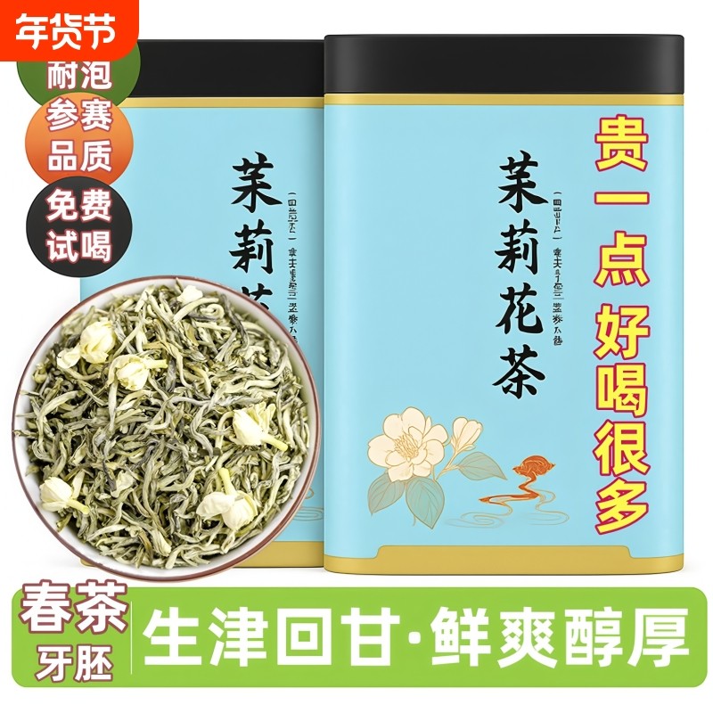 特一级茉莉花茶飘雪2025新茶官方旗舰店横县茉莉浓香绿茶叶自己喝,茶,茉莉花茶,淘宝优惠券,粉丝福利购,淘宝优惠卷