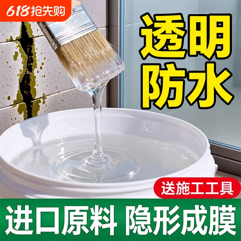 透明防水胶卫生间专用胶裂缝渗水防水涂料堵漏王外墙屋顶材料瓷砖