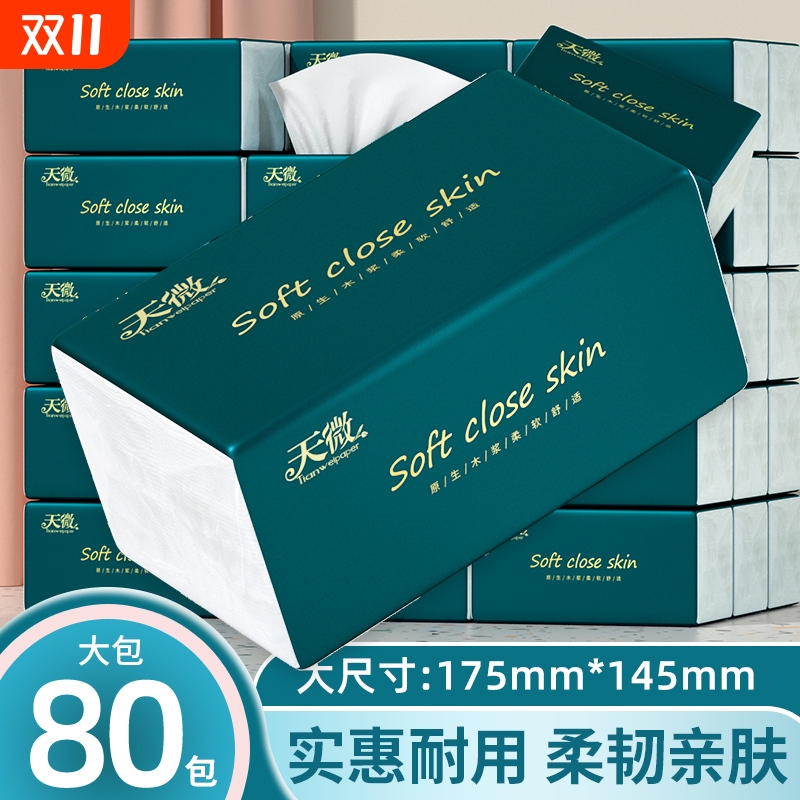 【明星复购】80包大尺寸纸巾抽纸