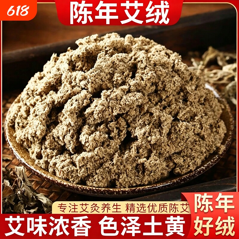 陈年纯艾绒散装陈年艾草家用正品绒美容院专用官方正品艾灸绒艾塔