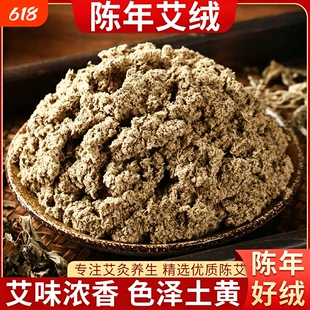陈年纯艾绒散装陈年艾草家用正品绒美容院专用官方正品艾灸绒艾塔