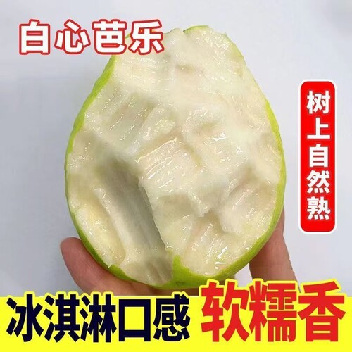 正宗广西奶油白心芭乐口感新鲜