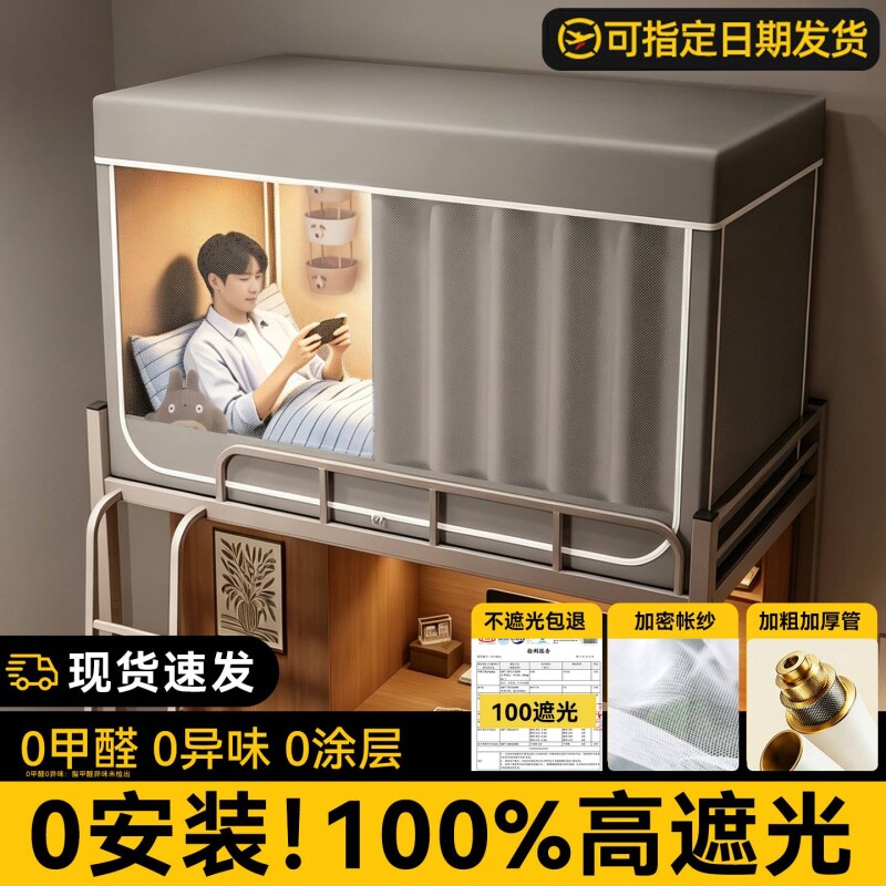 全包蚊帐一体式全遮光床帘大学生宿舍上铺遮挡围帘90x190下铺通用