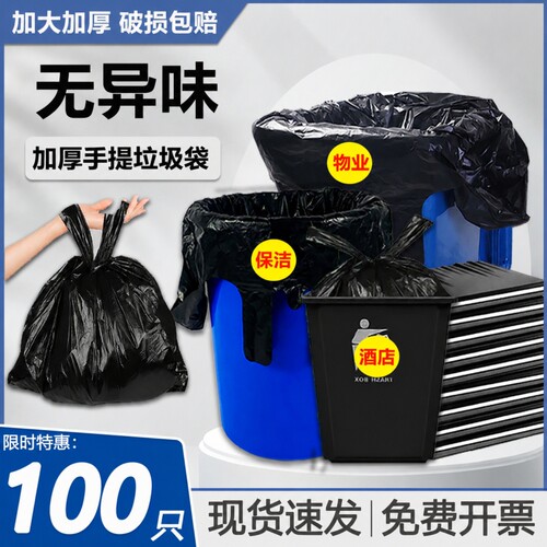 特厚垃圾袋子加厚手提式大号黑色物业环卫酒店厨房塑料袋批发背心