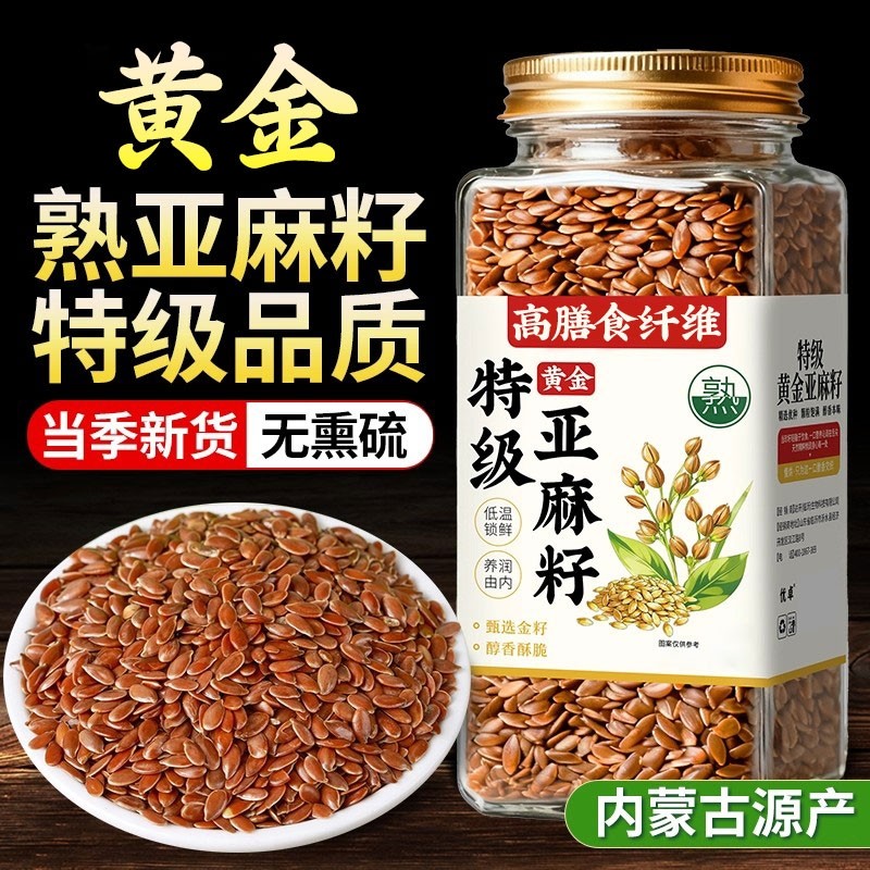熟亚麻籽内蒙古黄金亚麻籽纯天然非有机即食代餐可烘焙官方旗舰店,粮油调味/速食/干货/烘焙,特色米/面粉/杂粮,淘宝优惠券,粉丝福利购,淘宝优惠卷