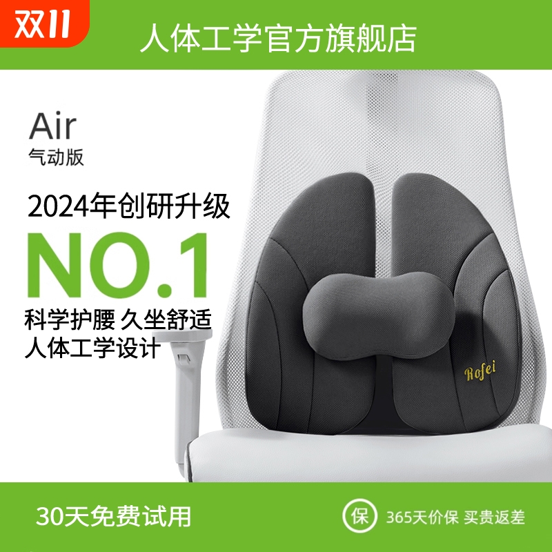 人体工学呵护腰椎久坐护腰