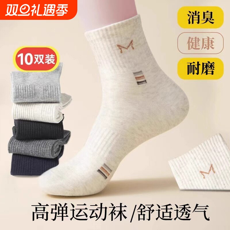 防臭袜子男款中筒袜秋冬季2025新款四季吸汗男士运动跑步耐磨长袜