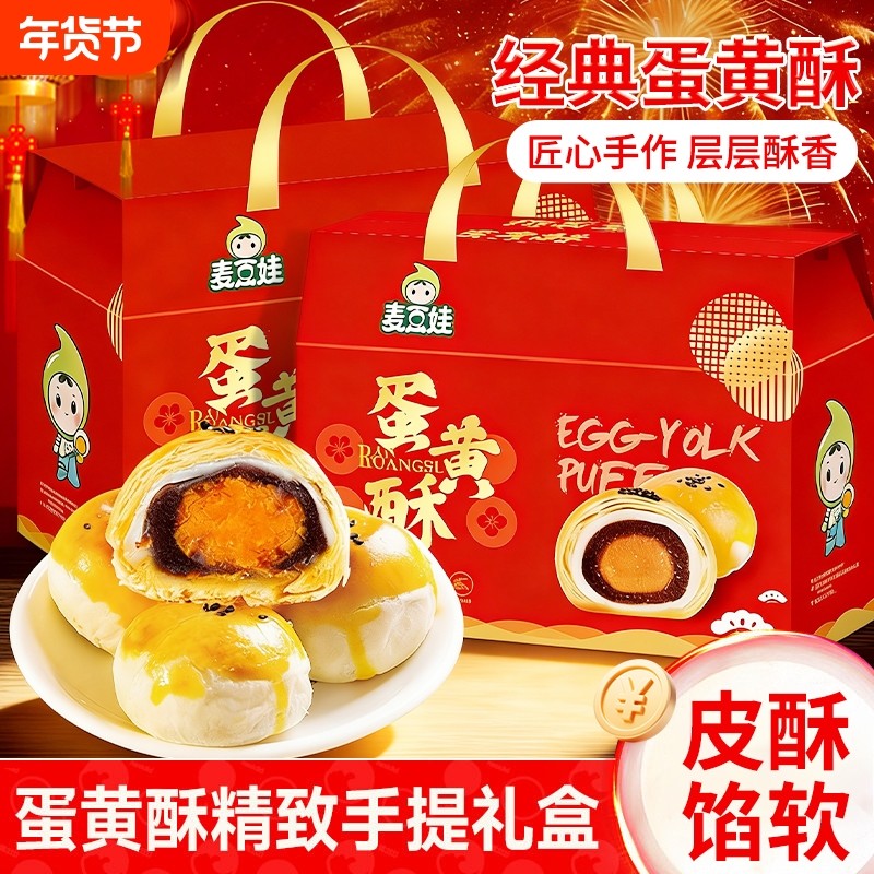蛋黄酥春节礼盒流心年货早餐面包小吃整箱走亲戚送礼品零食品糕点,零食/坚果/特产,传统西式糕点,淘宝优惠券,粉丝福利购,淘宝优惠卷