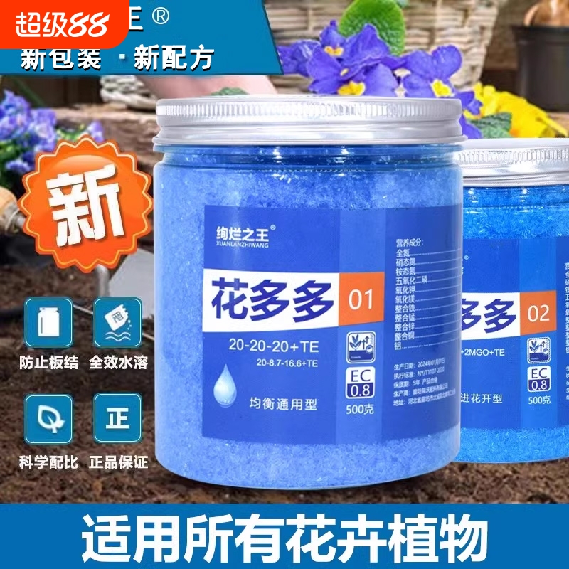 花多多1号2号12号通用型花朵朵一号二号N月季多肉水溶肥促开花肥