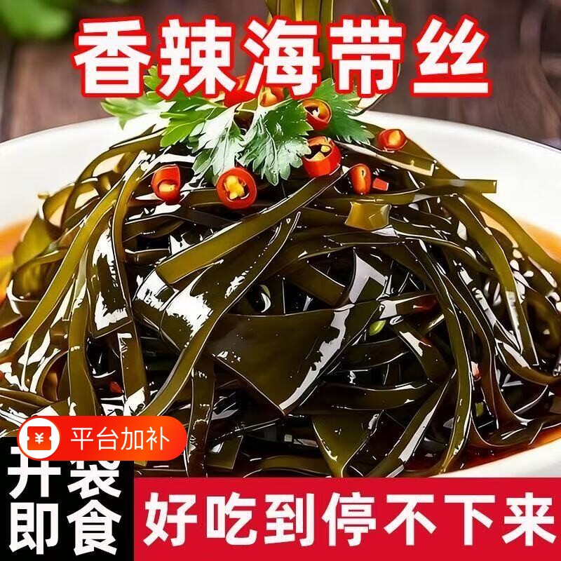 爆辣海带丝休闲口袋零食即食海带湖南小吃下饭下酒菜辣味麻辣香辣