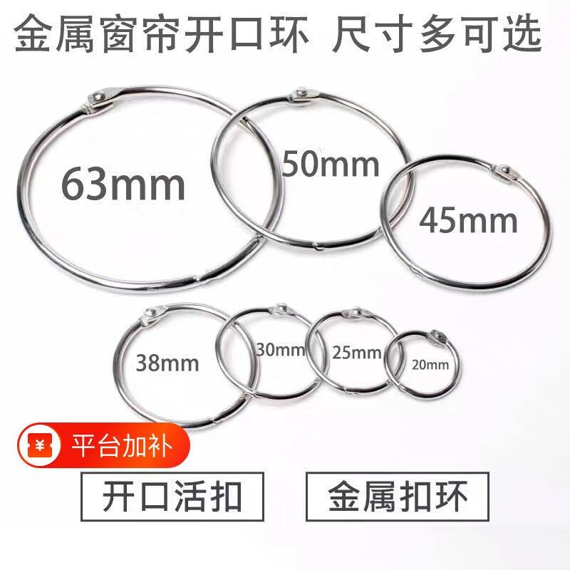 挂钩开口环窗帘活口挂环扣环圈DIY活页圈书圈卡圈卡扣拉环金属