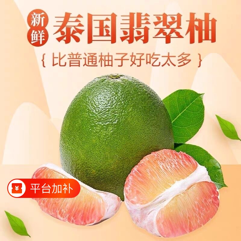 泰国红宝石翡翠青柚应当季红心柚子水果红肉甜蜜柚新鲜脆甜多汁