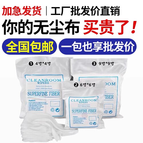 防静电无尘布擦拭布|千人回购