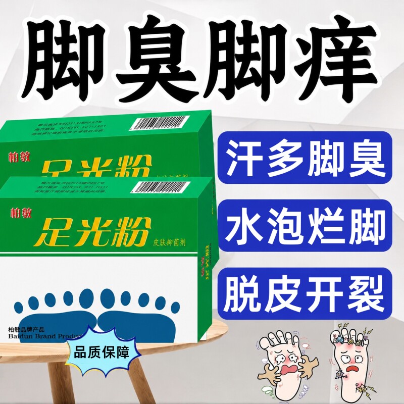 足光粉老牌子泡脚水脱皮散装泡脚粉去死皮脚臭浴足剂杀菌除臭