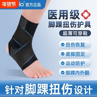 艾普乐医用护踝防崴脚关节套保护固定专业跑步运动脚踝支撑固定器