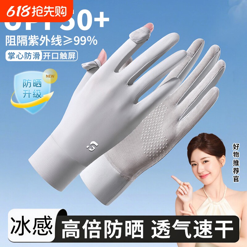 防晒手套女夏季护腕手袖透气防紫外线开车骑行防滑轻薄加长触屏