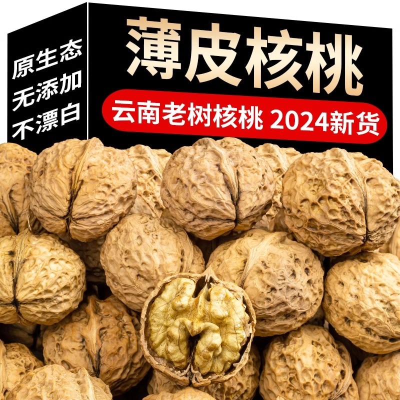 纸皮核桃2025年新货云南正宗老树薄皮核桃精选5斤整箱装坚果零食