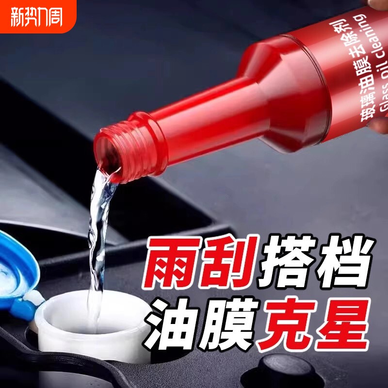 汽车玻璃爽前挡风油膜净除胶剂去虫胶处理强力清洗车窗镀膜清洁剂