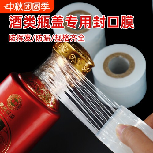 防酒洒白色膜200米|超3000次加购
