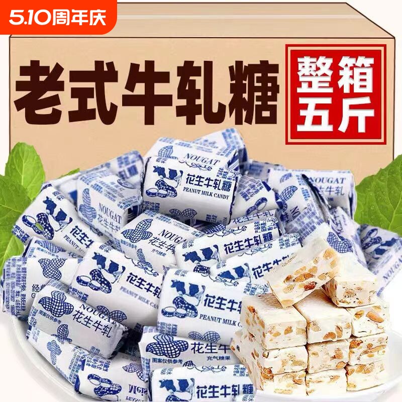 花生牛轧糖500g老式手工牛扎糖结婚喜糖奶糖怀旧糖果年货零食袋装
