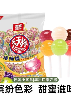 雅客天天棒棒棒糖水果味装网红糖果少女儿童小零食苹果味可乐味