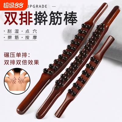 擀筋棒套装家用刮痧棒