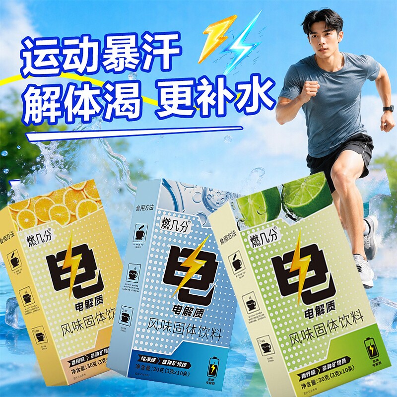 电解质粉冲剂运动跑步冲饮补充葡萄糖电解质水饮料补水固体维生素