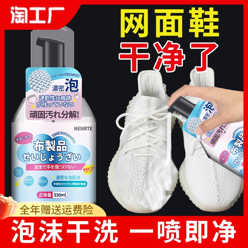 网面鞋清洗剂免洗鞋子神器去污运动鞋小白鞋专用清洁剂强力泡沫