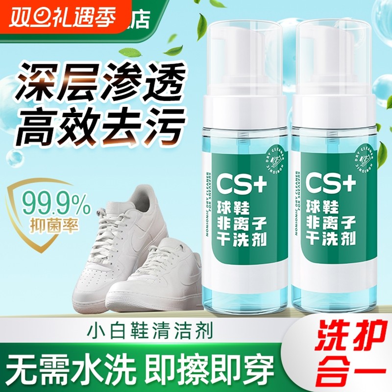 鞋子清洗剂小白鞋清洁剂康思去污嘉洗鞋刷鞋神器慕斯干洗泡沫免洗