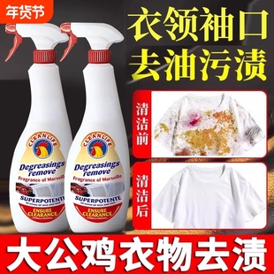 大公鸡头白衣物去渍去油污清洁剂官方旗舰店衣领净衣服清洗剂