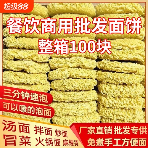 方便面面饼整箱批发大碗面创有非油炸鸡蛋面散装火锅面商用泡面条