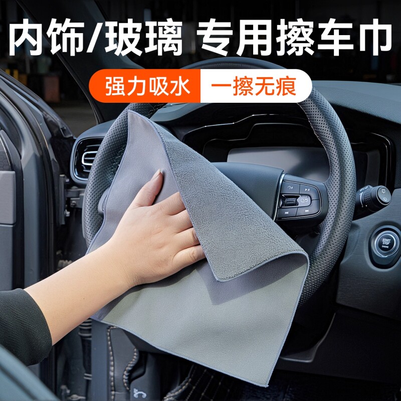 汽车内饰清理毛巾擦车前挡风玻璃麂皮绒抹布擦拭布专用车载清洁巾