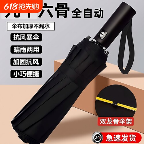 加大加厚加固晴雨两用全自动雨伞