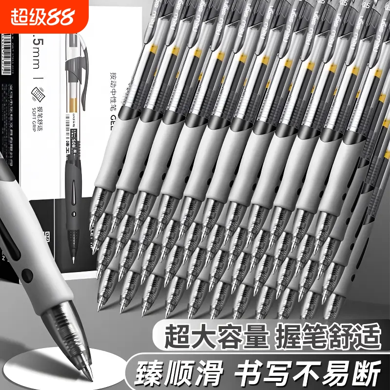 简菲按动中性笔大容量不断墨