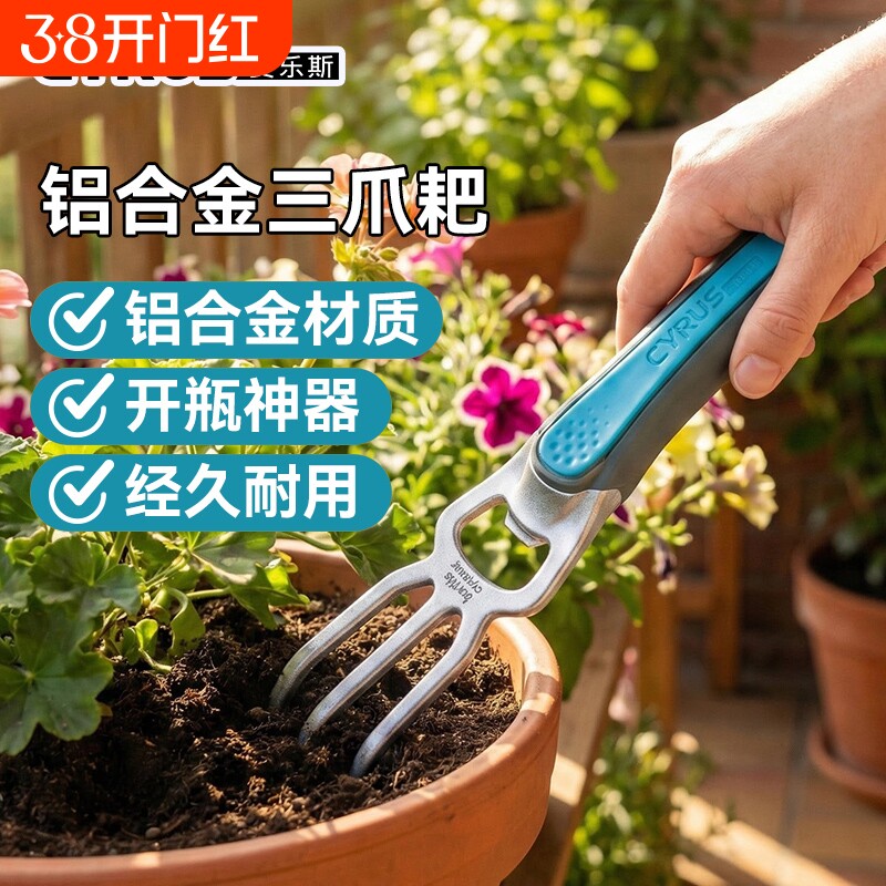 CYRUS赛乐斯园艺小耙子-多功能家用花盆栽花挖土松土种菜工具花