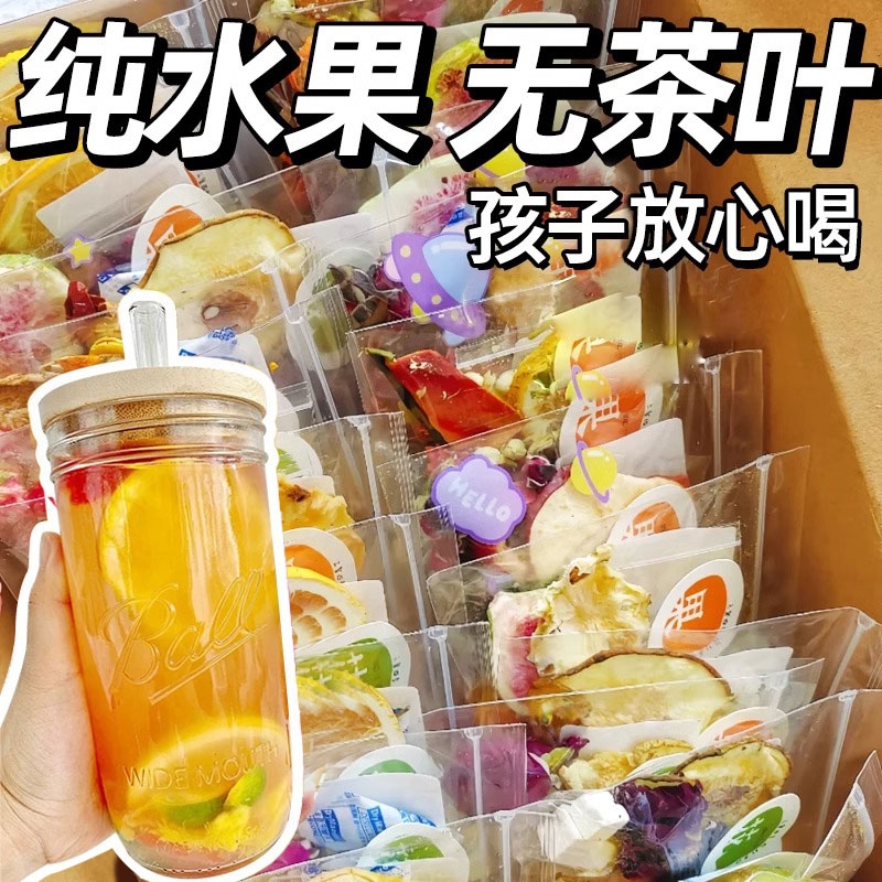 儿童水果茶茶包多种口味金桔柠檬百香果茶冻干泡水喝的东西冲饮品