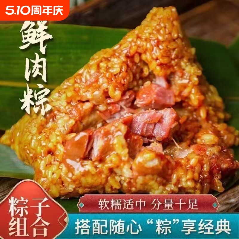 端午嘉兴肉粽蛋黄蜜枣早餐发票真空独立包装常温快速甜粽真空包装