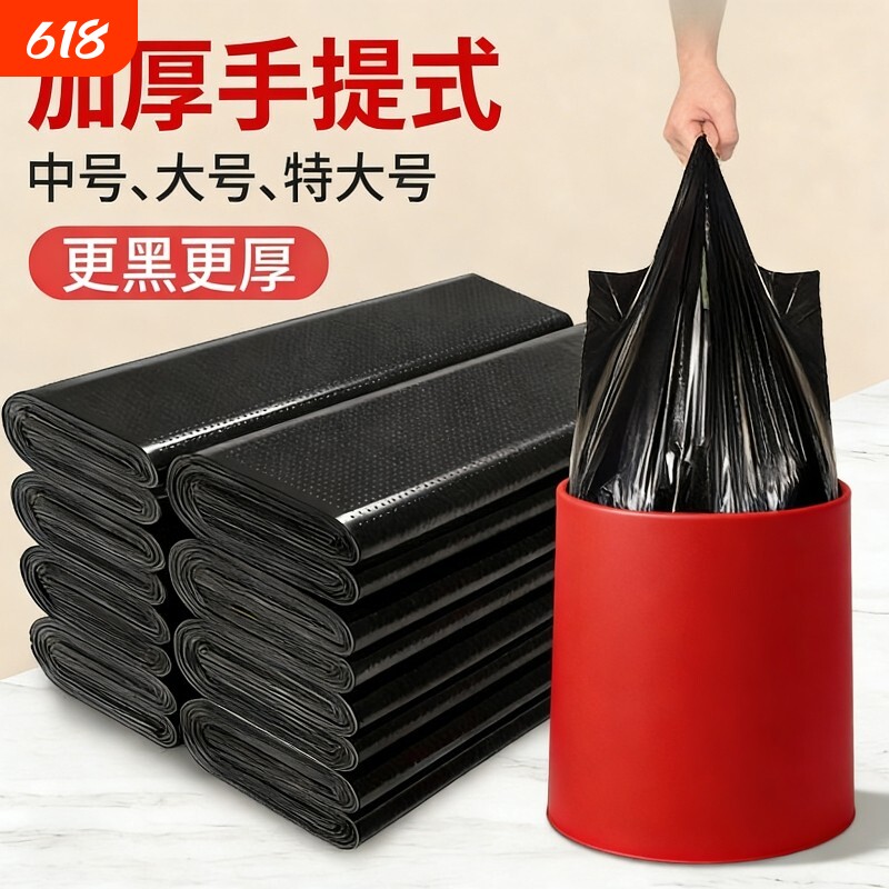 加厚垃圾袋家用中大号黑色手提背心式拉圾袋批发一次性塑料袋厨房