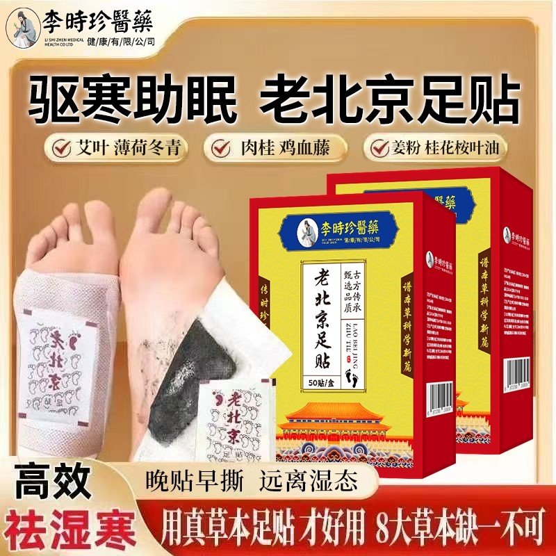 艾叶桂花桉叶油足底贴祛湿祛寒排毒减脂减肥发热驱寒艾草艾灸50贴