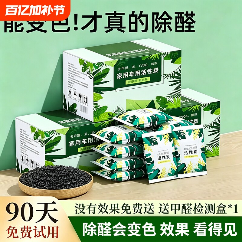 活性炭包除甲醛除味新房竹炭包家用装修吸甲醛清除剂新车去味碳包